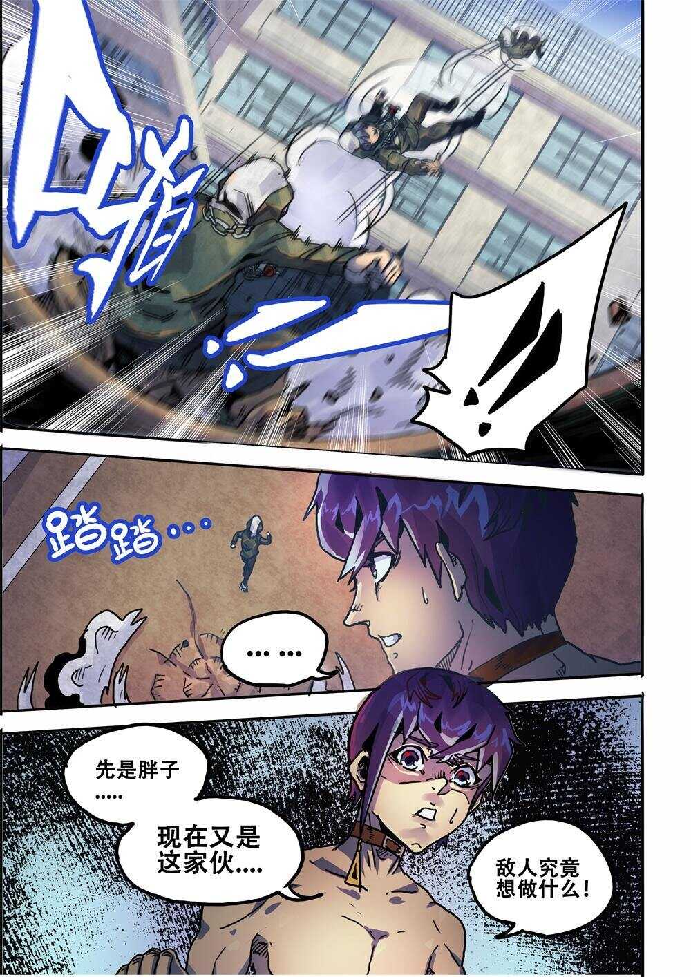 《深渊行者》第23话 第14页