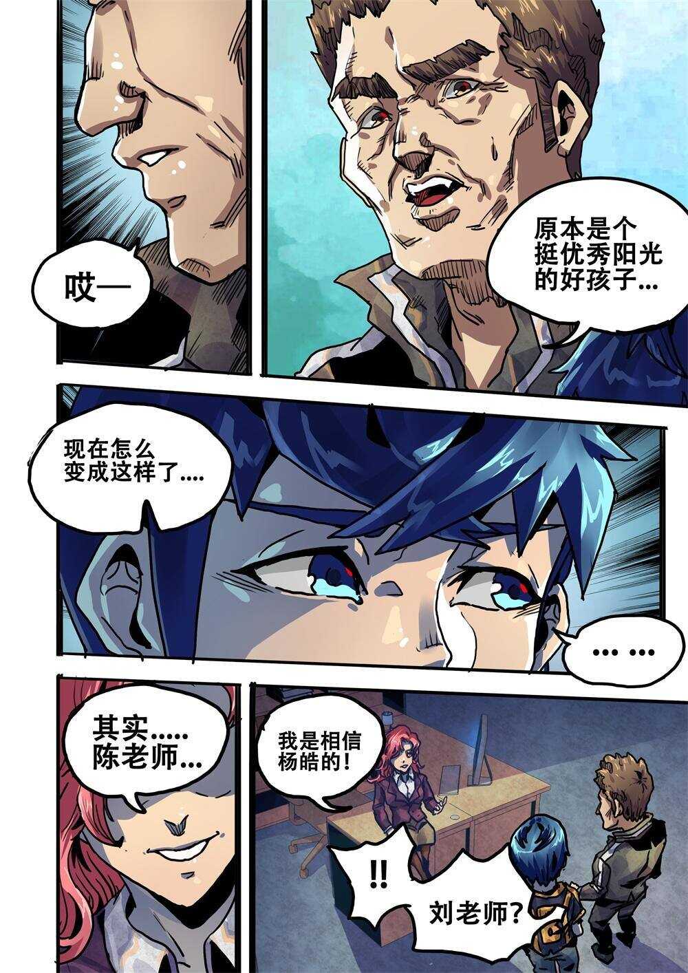 《深渊行者》第23话 第17页