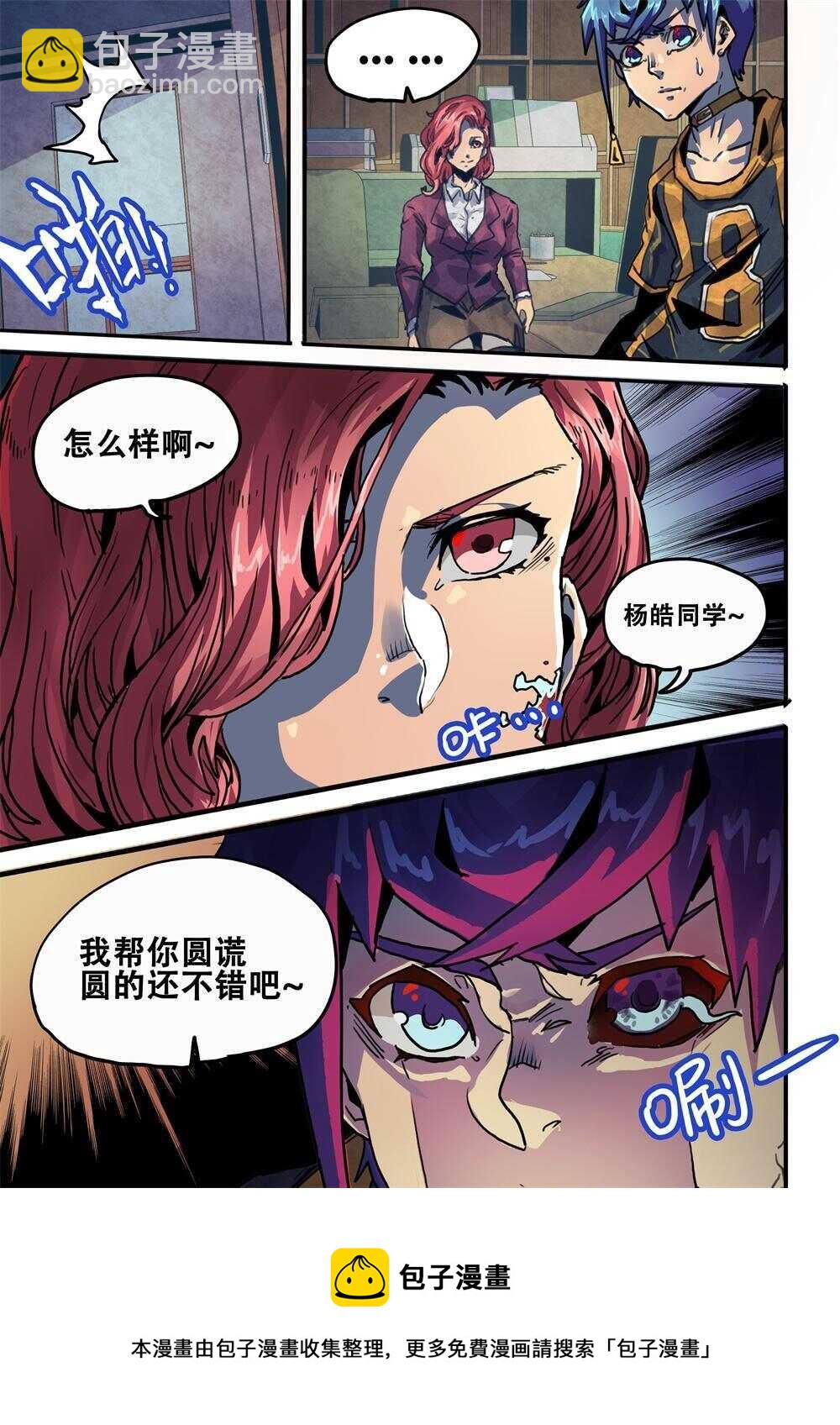 《深渊行者》第23话 第20页