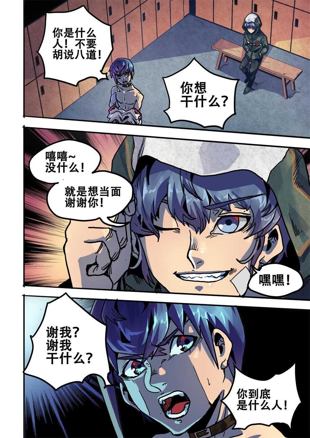 《深渊行者》第23话 第2页