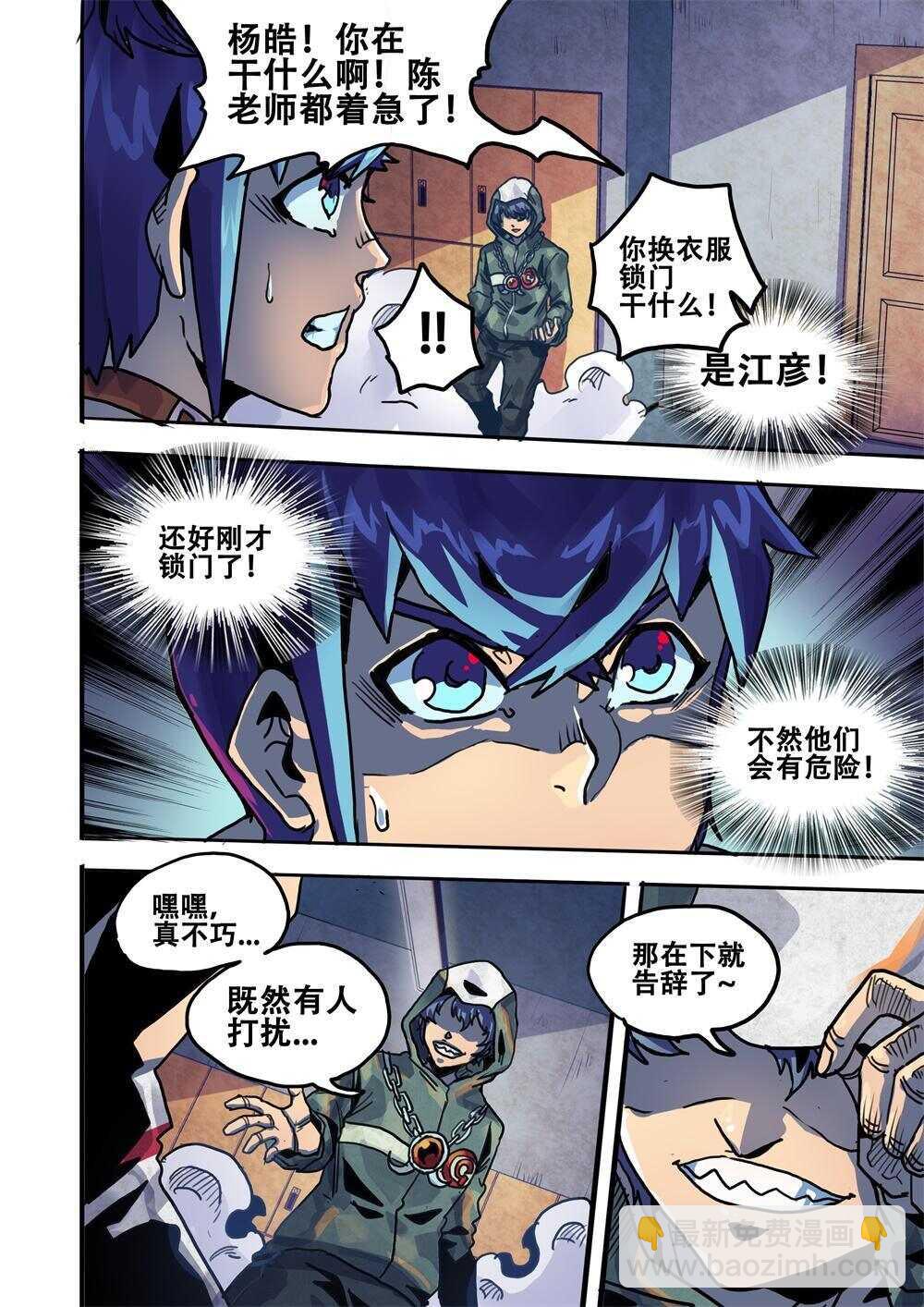 《深渊行者》第23话 第6页