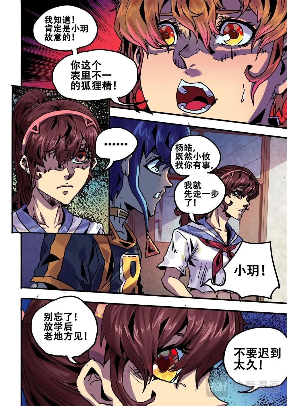 《深渊行者》第27话（一） 第3页