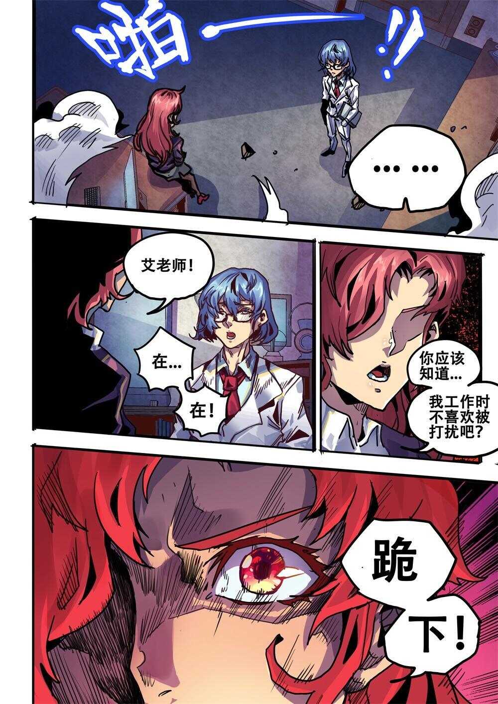 《深渊行者》第26话（二） 第7页