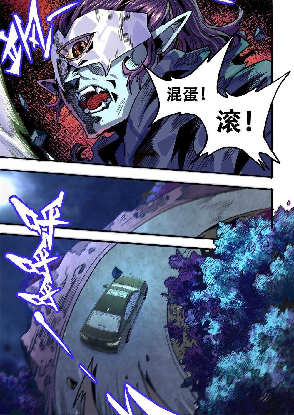 《深渊行者》第30话 第14页