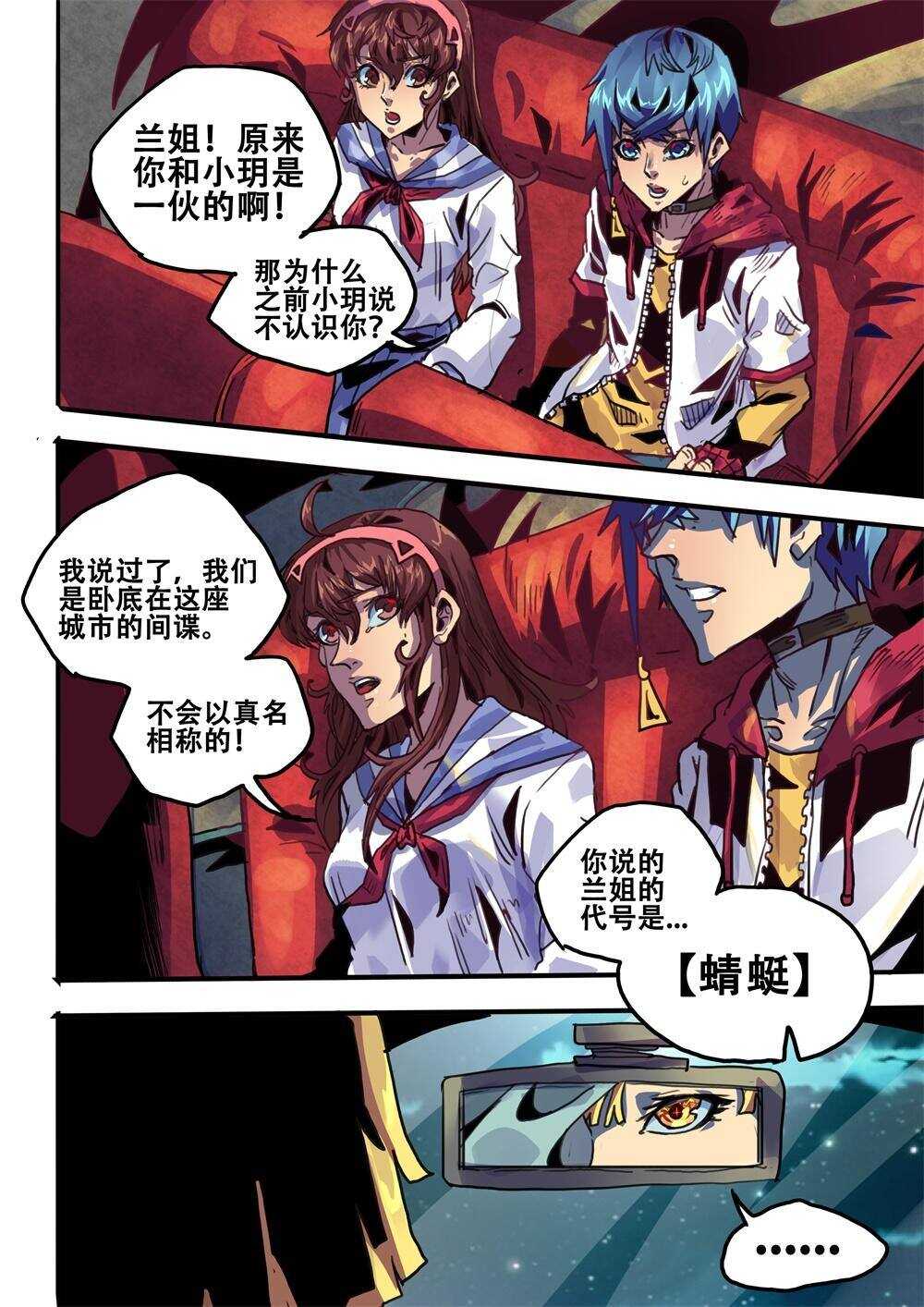 《深渊行者》第30话 第15页
