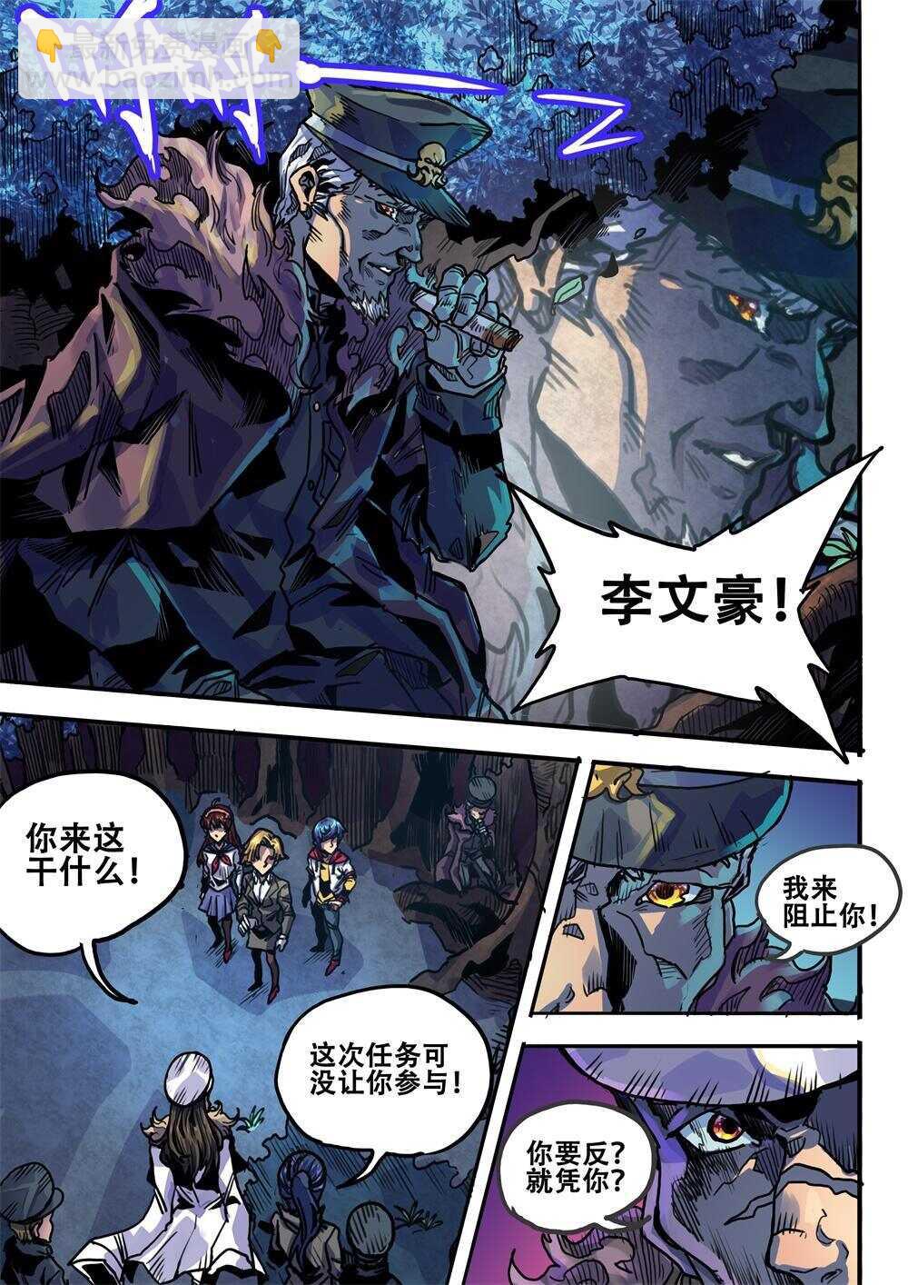 《深渊行者》第30话 第24页