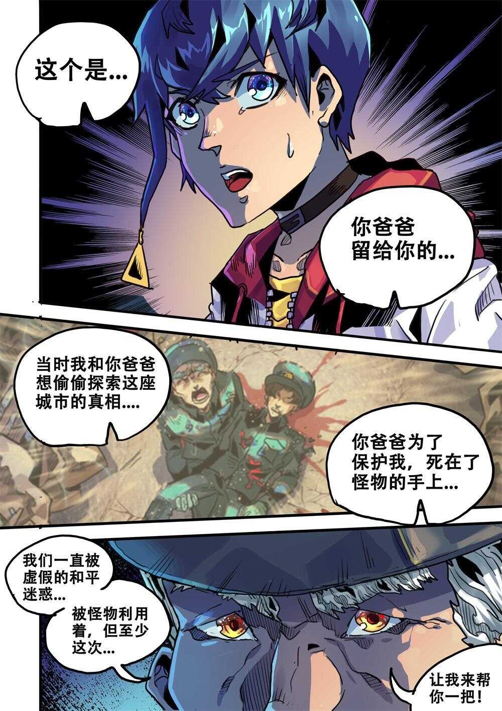 《深渊行者》第30话 第29页