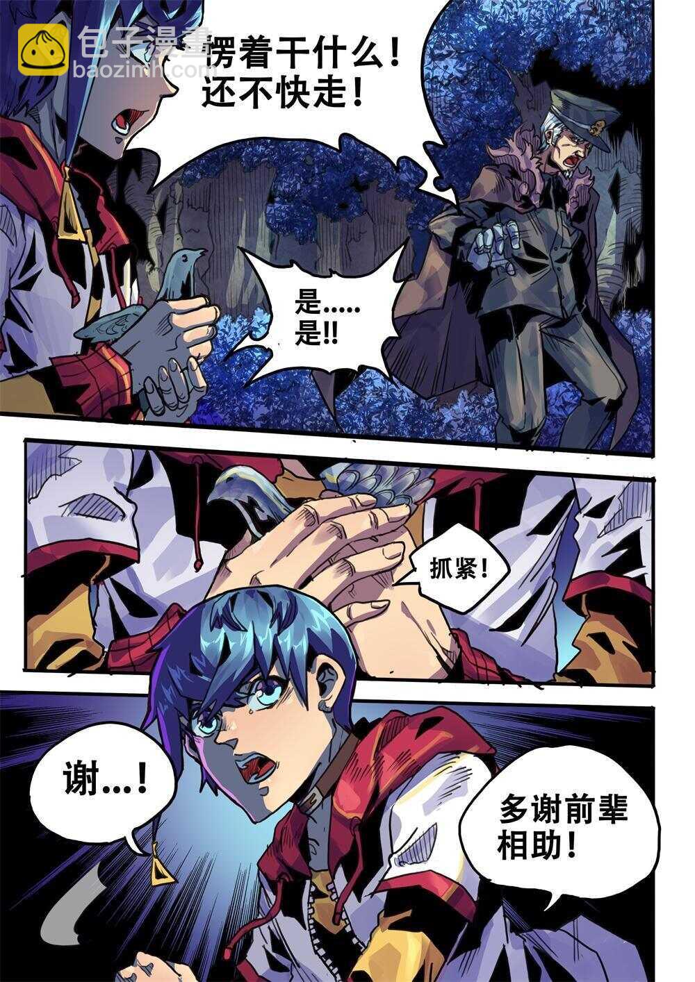 《深渊行者》第30话 第30页