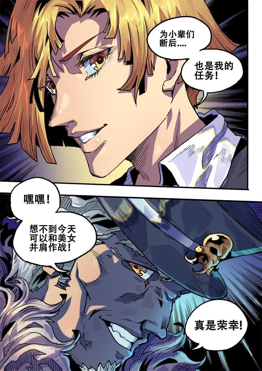 《深渊行者》第30话 第32页