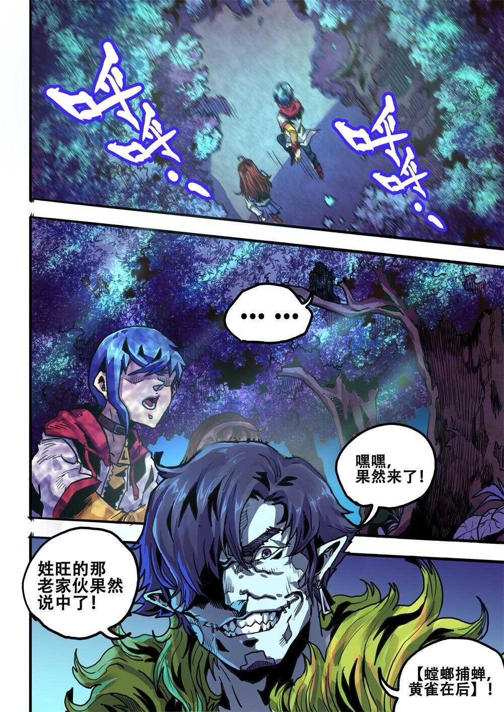 《深渊行者》第30话 第33页