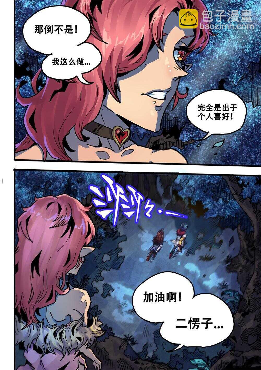 《深渊行者》第30话 第35页