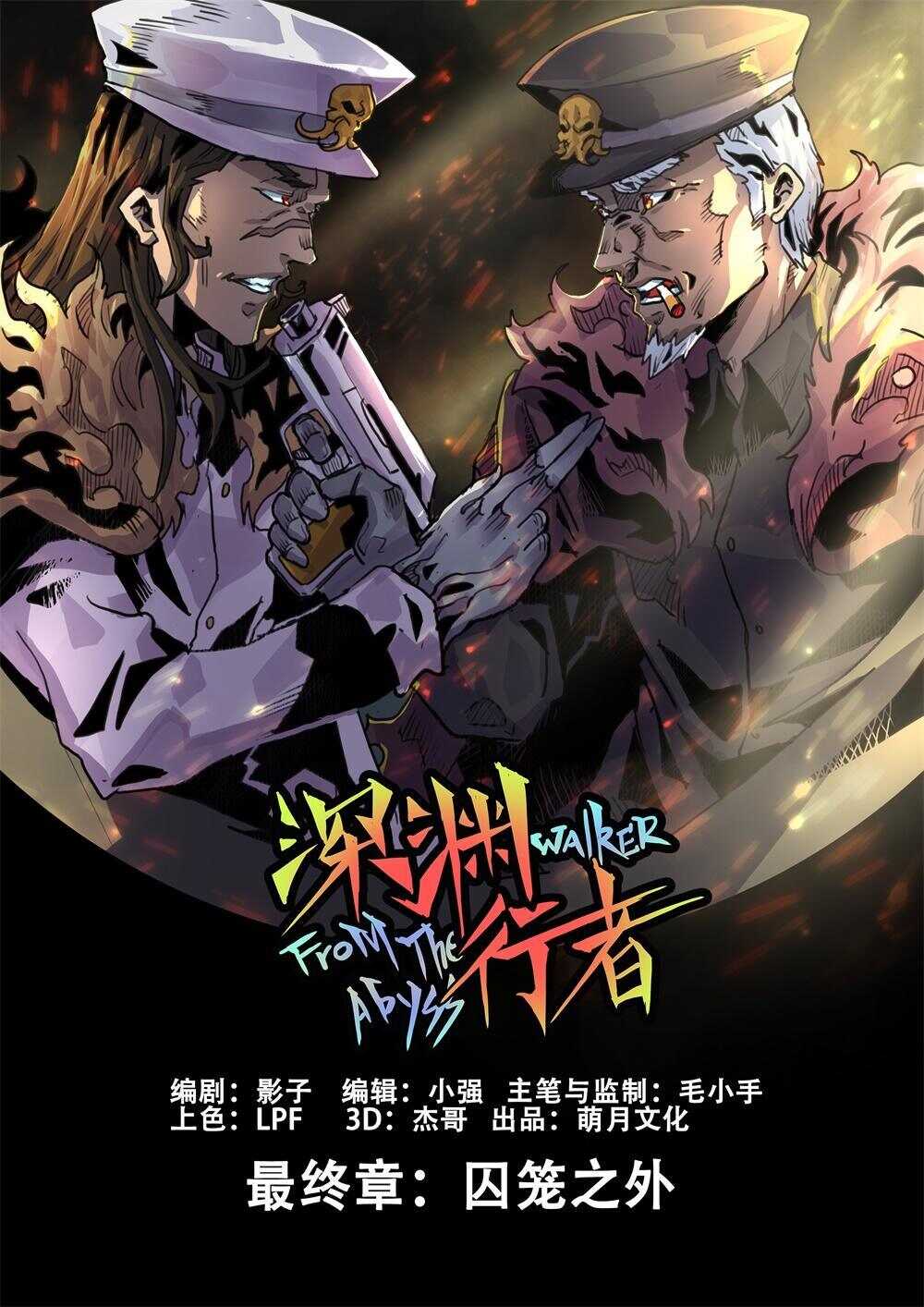 《深渊行者》第30话 第3页