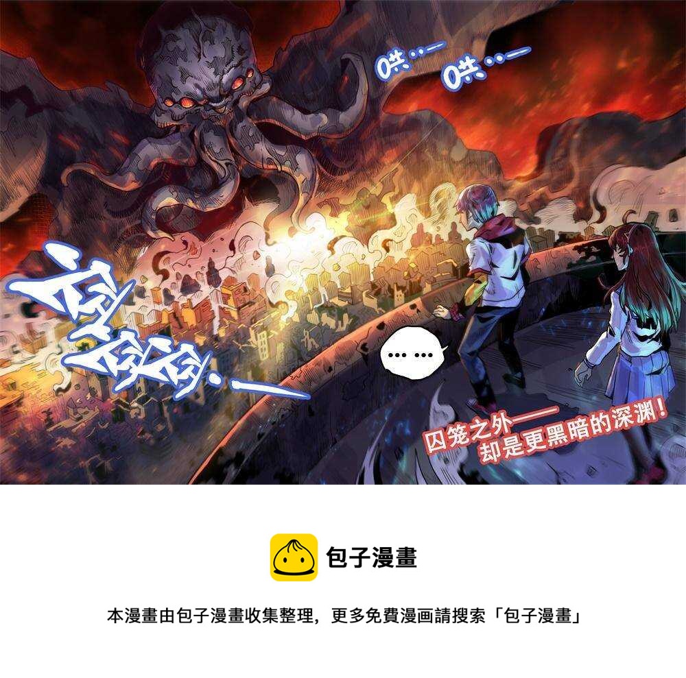 《深渊行者》第30话 第41页