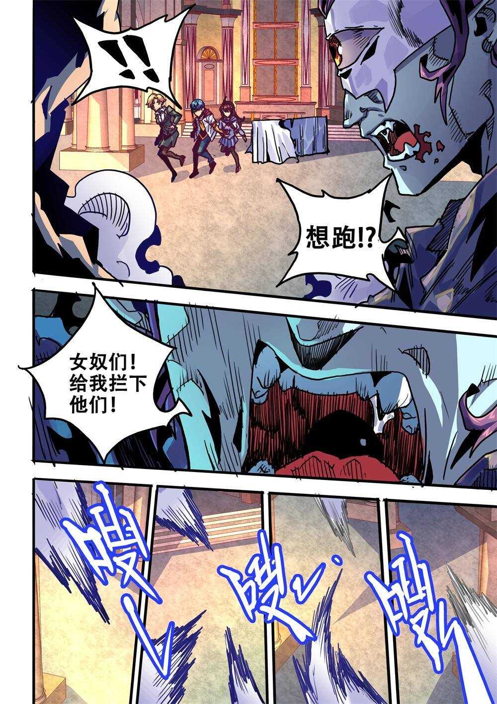 《深渊行者》第30话 第7页