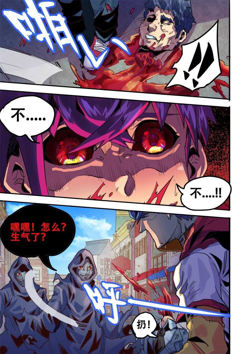 《深渊行者》第28话 第3页