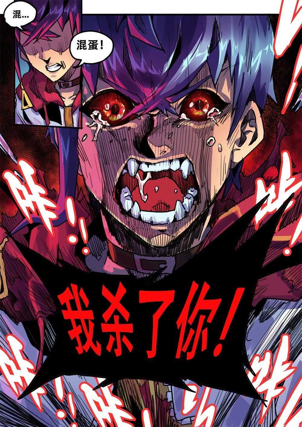 《深渊行者》第28话 第4页