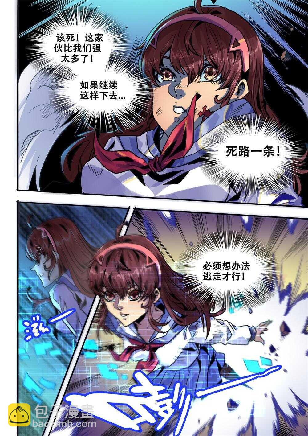 《深渊行者》第29话 第13页
