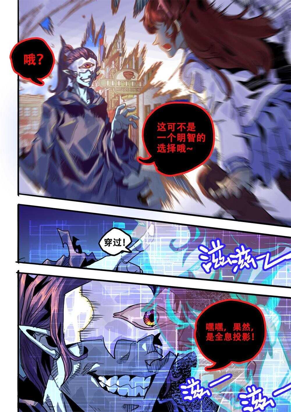 《深渊行者》第29话 第14页