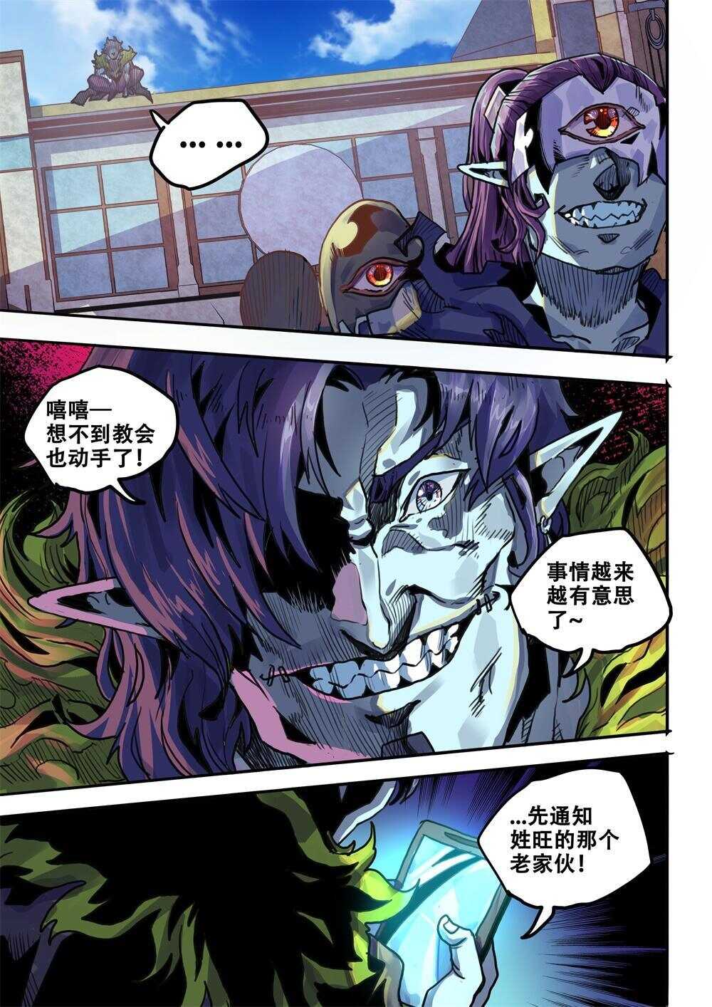 《深渊行者》第29话 第23页