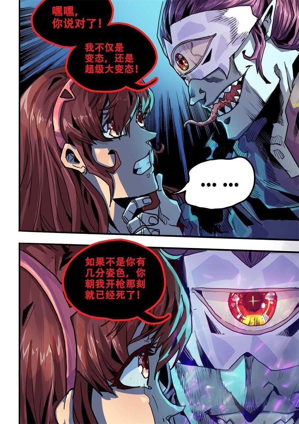《深渊行者》第29话 第28页