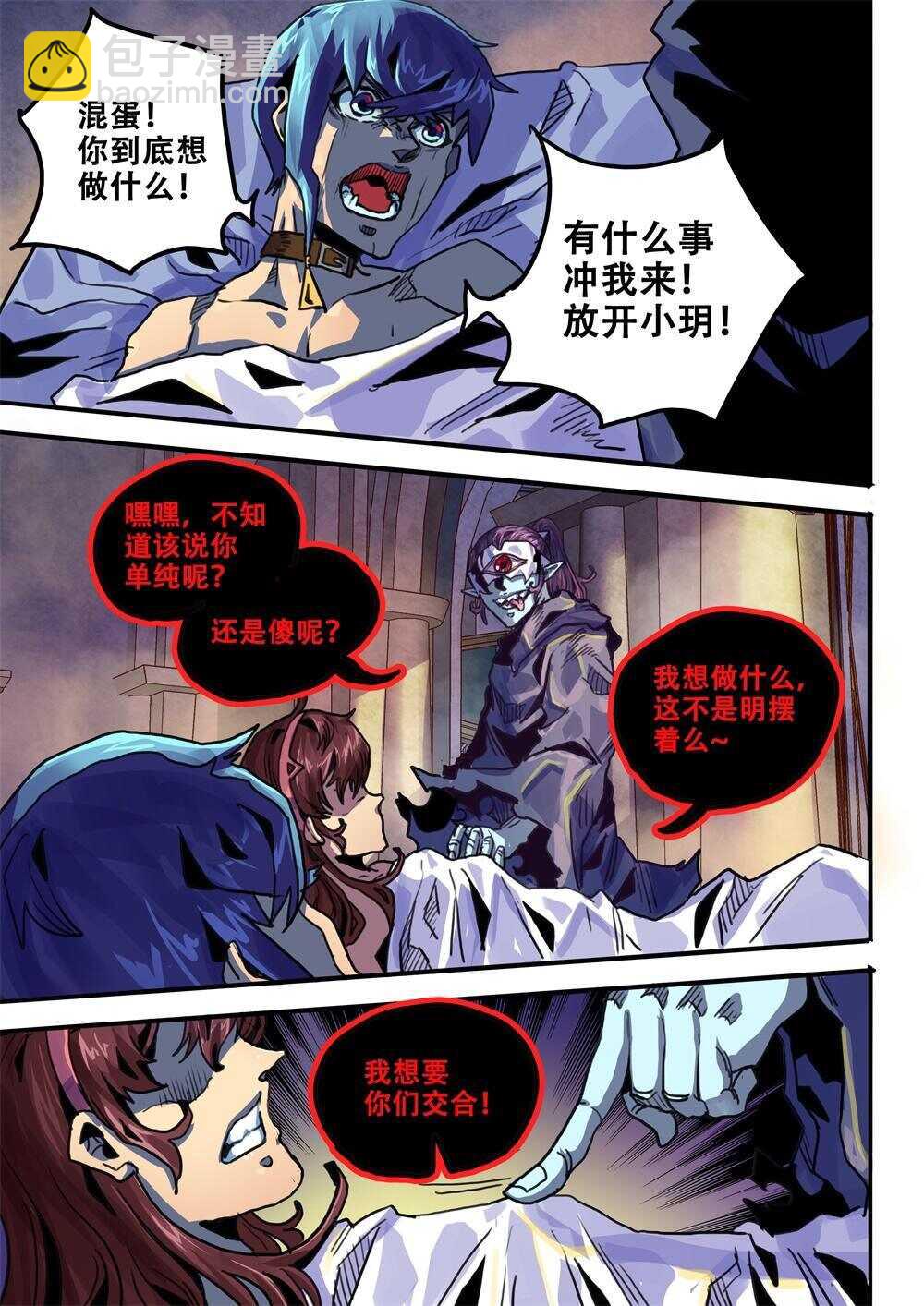 《深渊行者》第29话 第29页