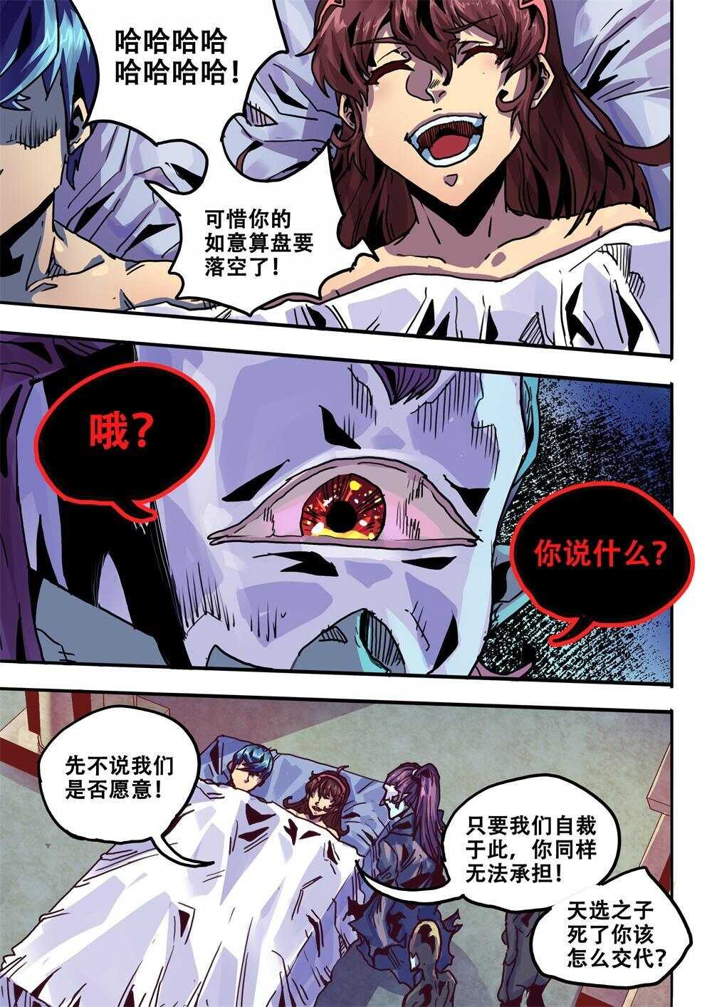 《深渊行者》第29话 第33页
