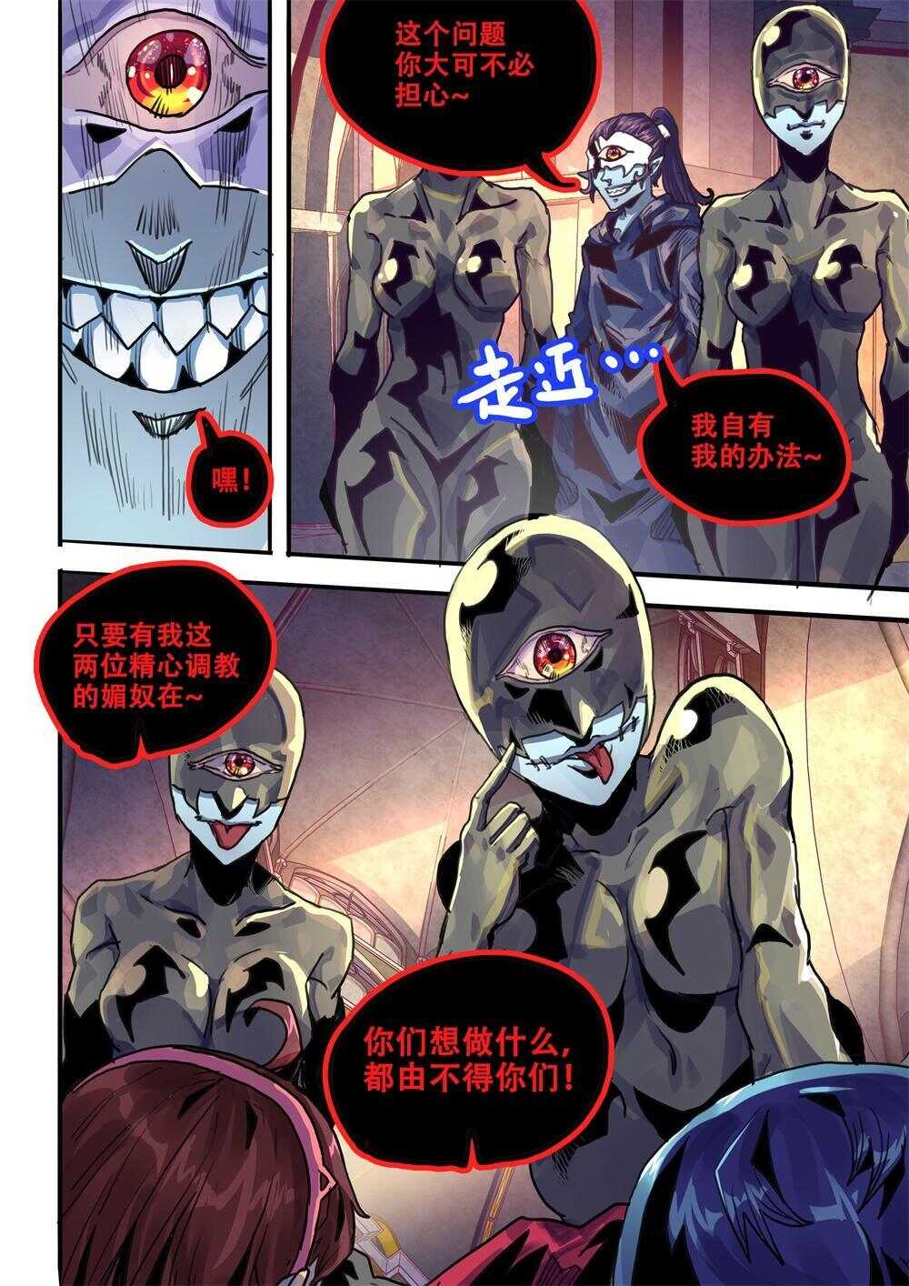 《深渊行者》第29话 第34页