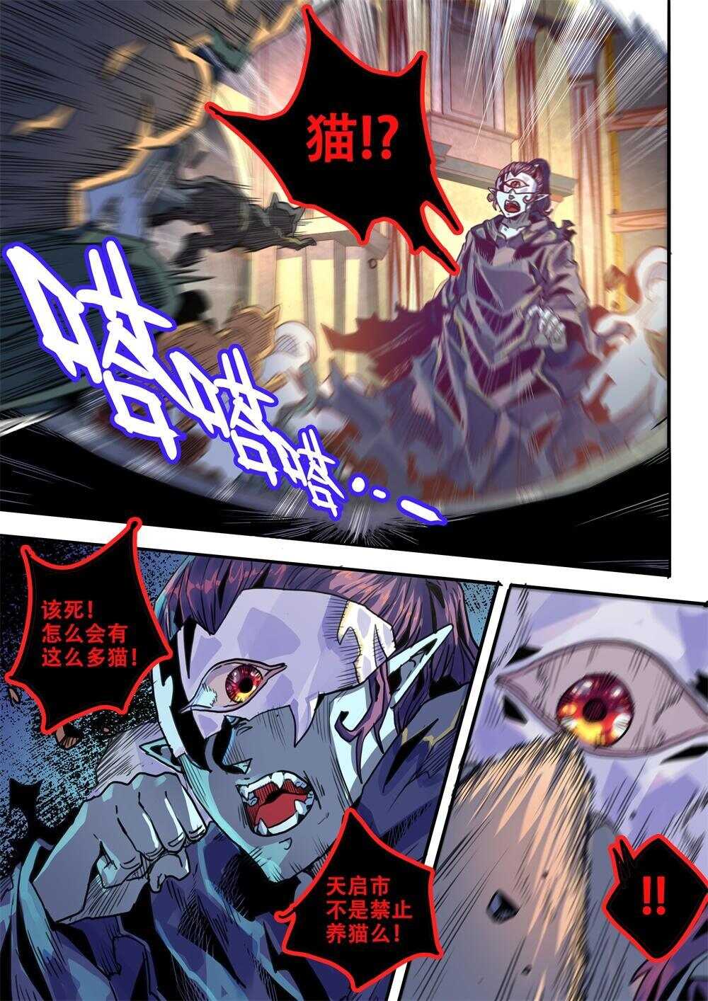 《深渊行者》第29话 第37页