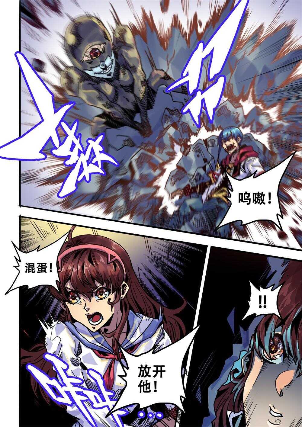 《深渊行者》第29话 第6页
