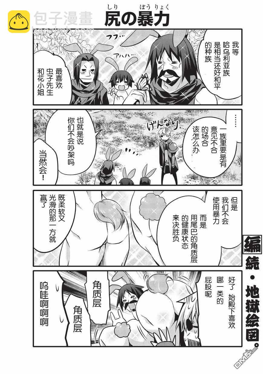 《平凡日常成就世界最强》第2话 第4页