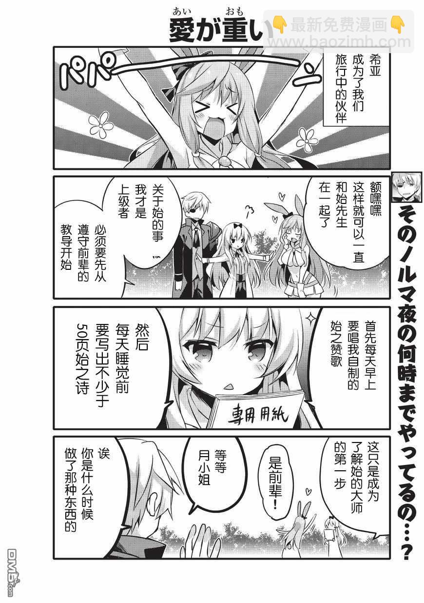 《平凡日常成就世界最强》第2话 第7页