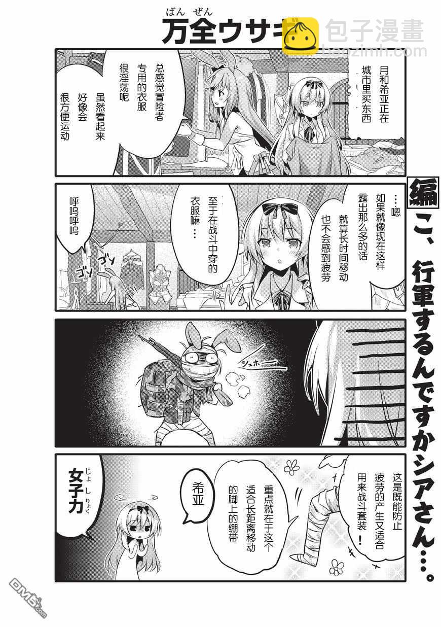 《平凡日常成就世界最强》第4话 第2页
