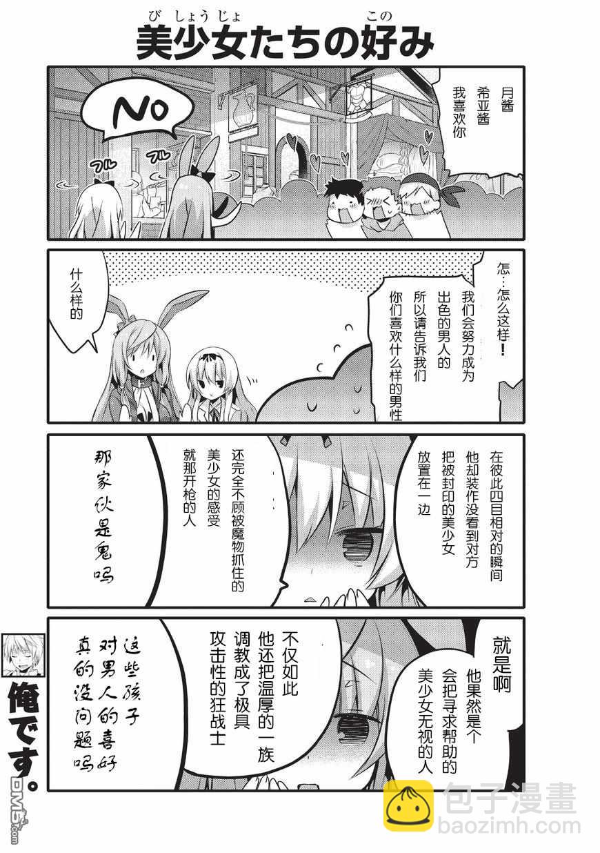 《平凡日常成就世界最强》第4话 第3页