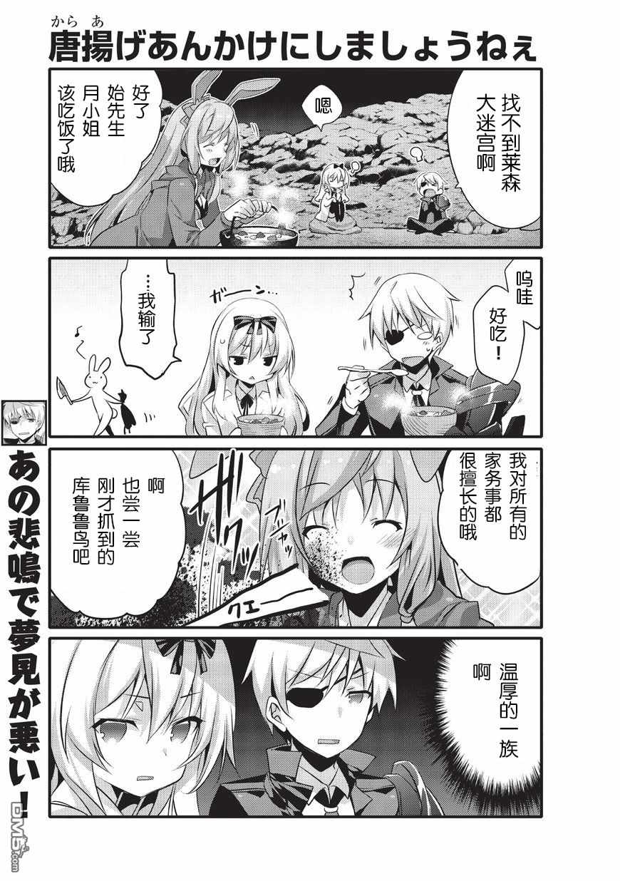 《平凡日常成就世界最强》第4话 第5页