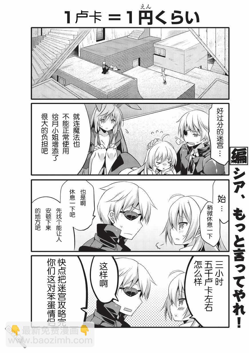 《平凡日常成就世界最强》第4话 第8页