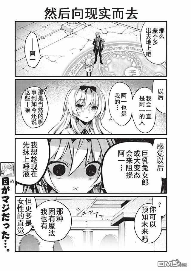 《平凡日常成就世界最强》第1话 第11页