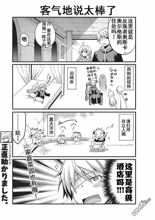 《平凡日常成就世界最强》第1话 第7页