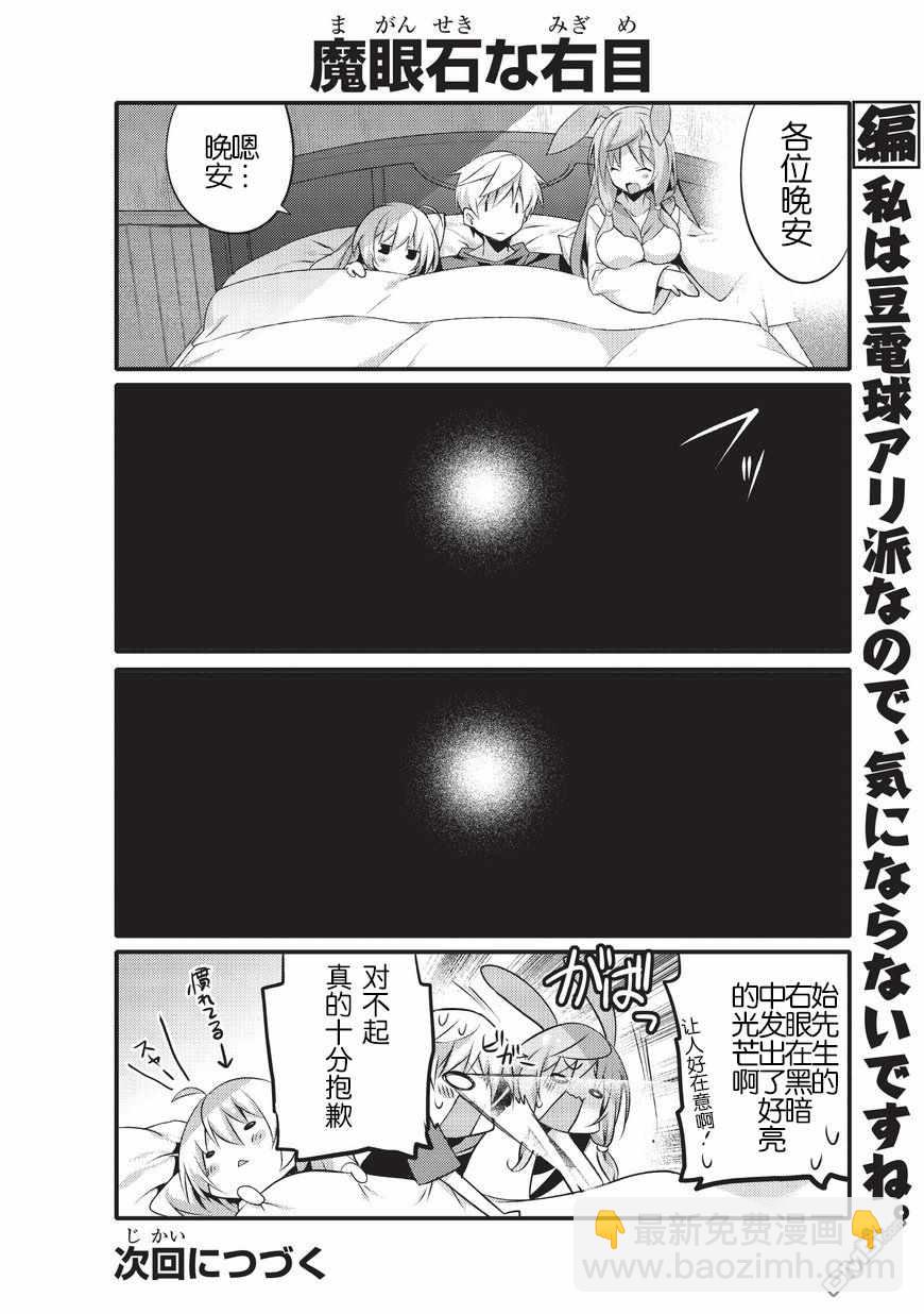 《平凡日常成就世界最强》第3话 第10页