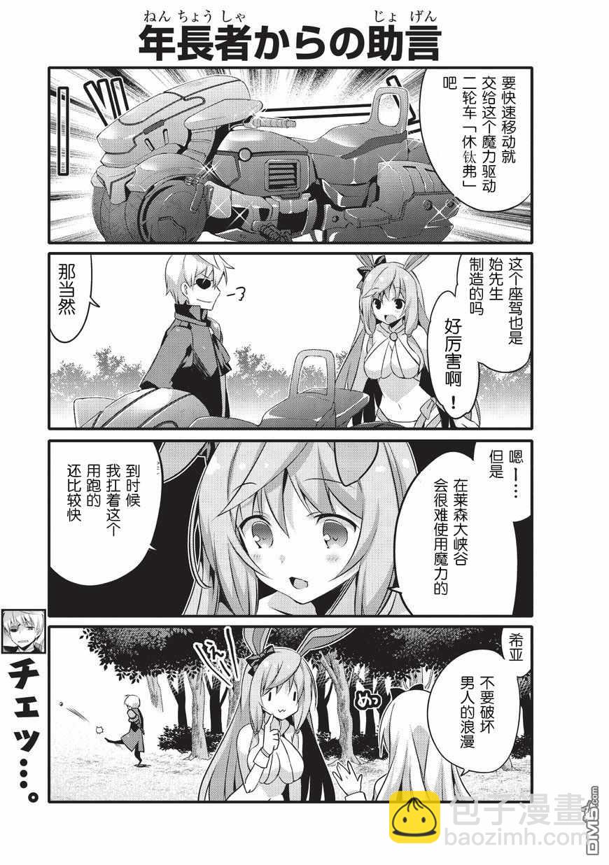 《平凡日常成就世界最强》第3话 第3页