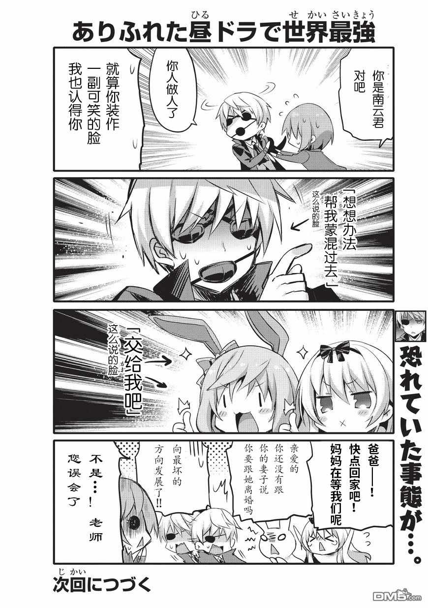《平凡日常成就世界最强》第6话 第10页
