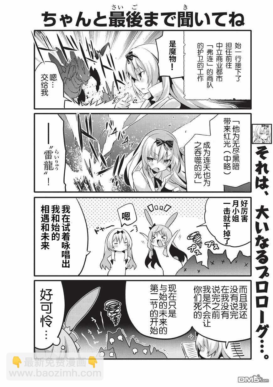 《平凡日常成就世界最强》第6话 第2页