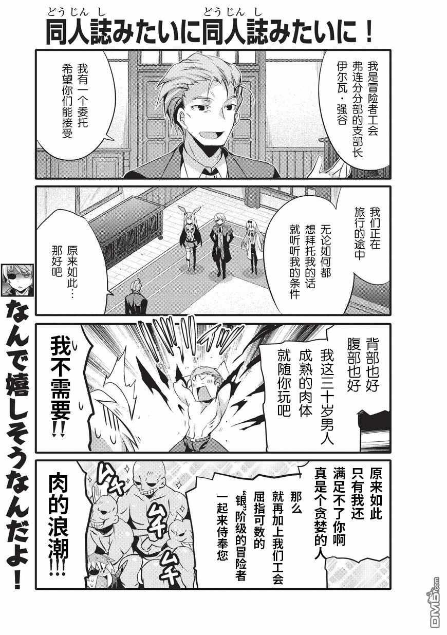 《平凡日常成就世界最强》第6话 第5页