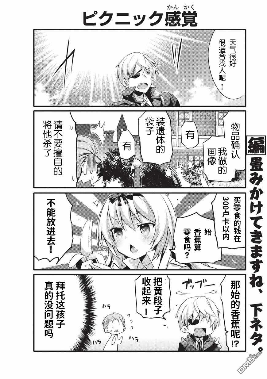 《平凡日常成就世界最强》第6话 第8页