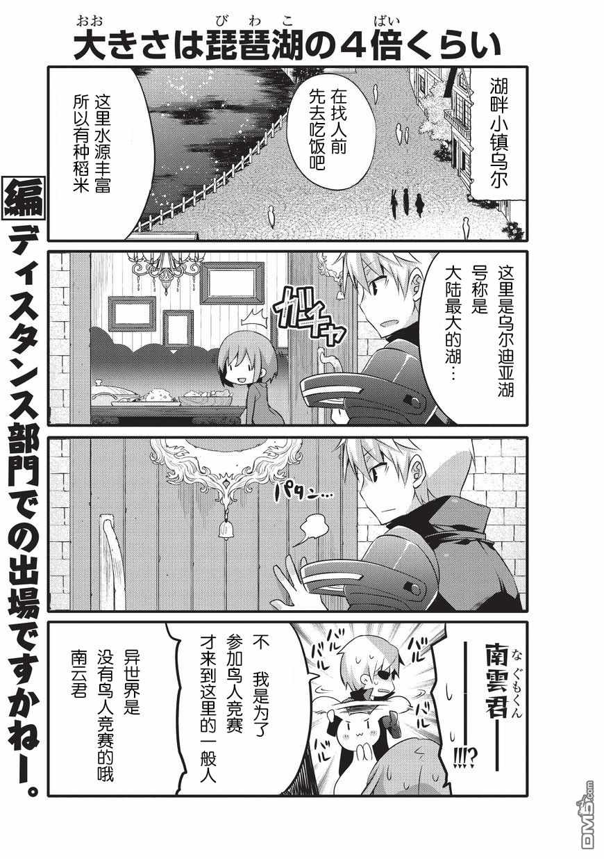 《平凡日常成就世界最强》第6话 第9页