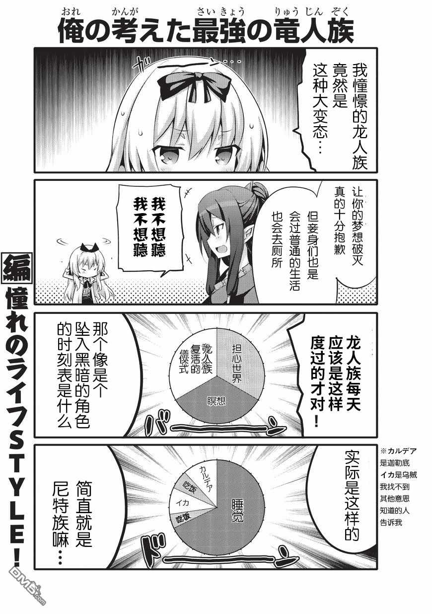 《平凡日常成就世界最强》第8话 第3页