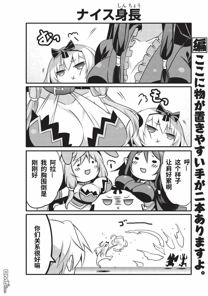 《平凡日常成就世界最强》第8话 第4页