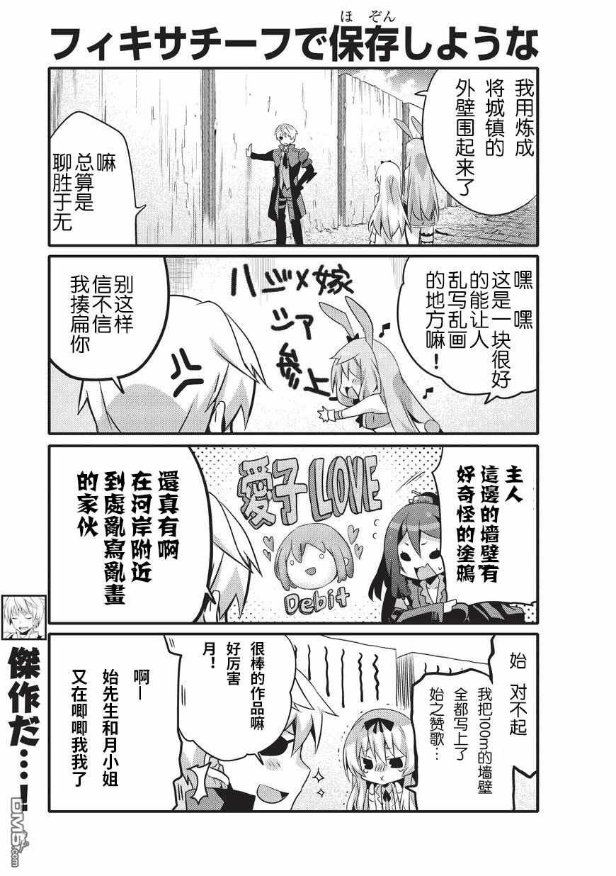 《平凡日常成就世界最强》第8话 第7页