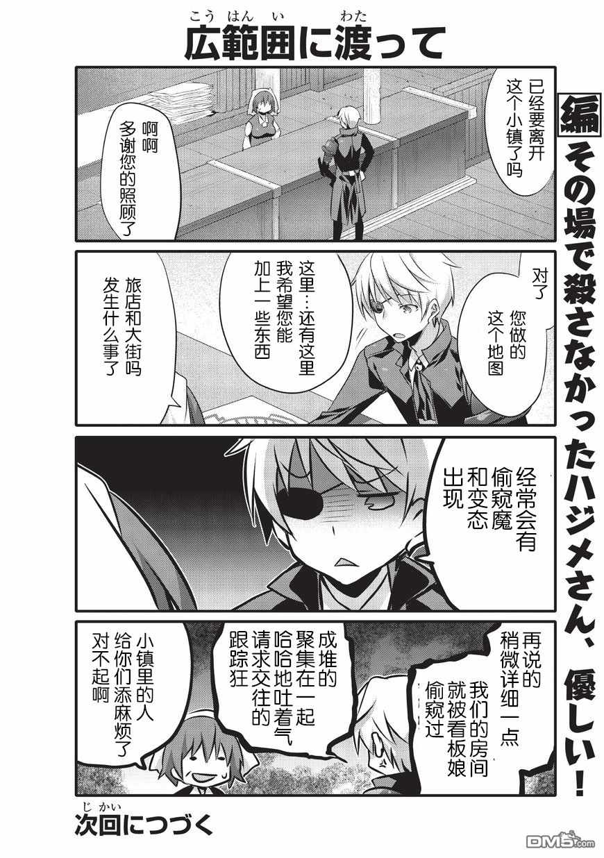 《平凡日常成就世界最强》第5话 第10页