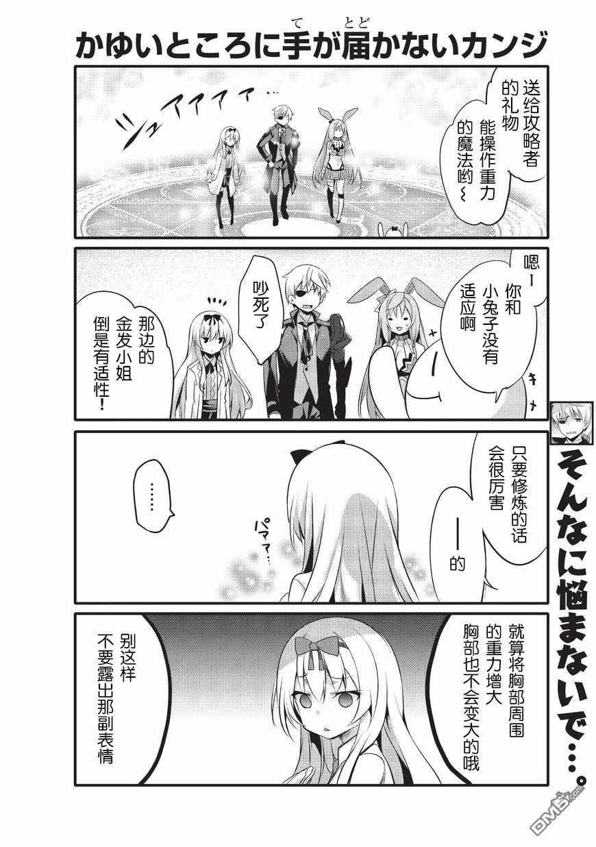 《平凡日常成就世界最强》第5话 第4页