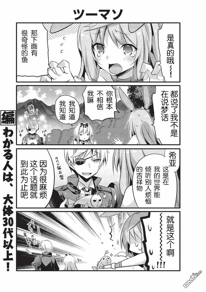 《平凡日常成就世界最强》第5话 第7页